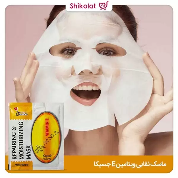 ماسک ورقه ای مرطوب کننده و ترمیم کننده حاوی ویتامین E جسیکا Jessica Vitamin E Repairing & Moisturizing Facial Mask